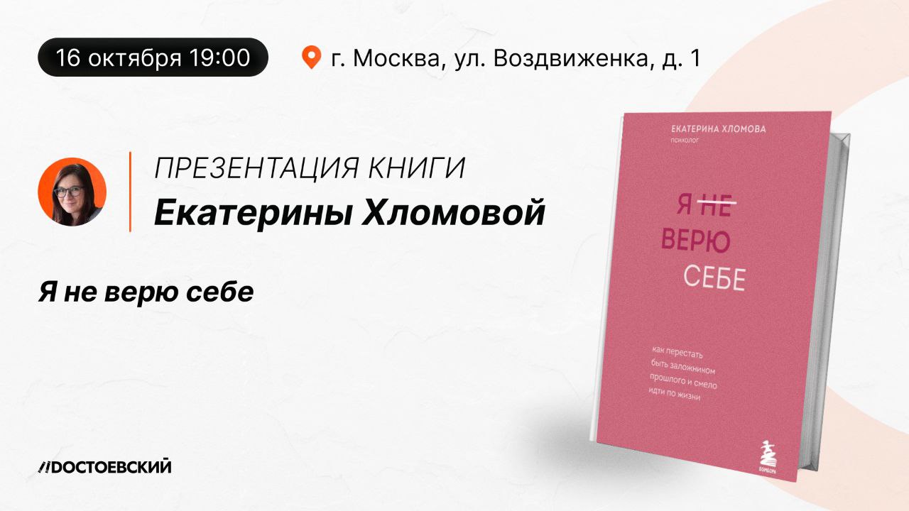 Презентация книги "Я не верю себе"