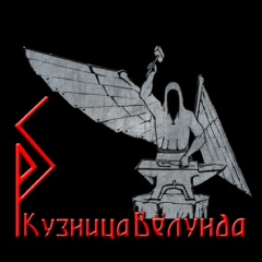 Кузница Вёлунда