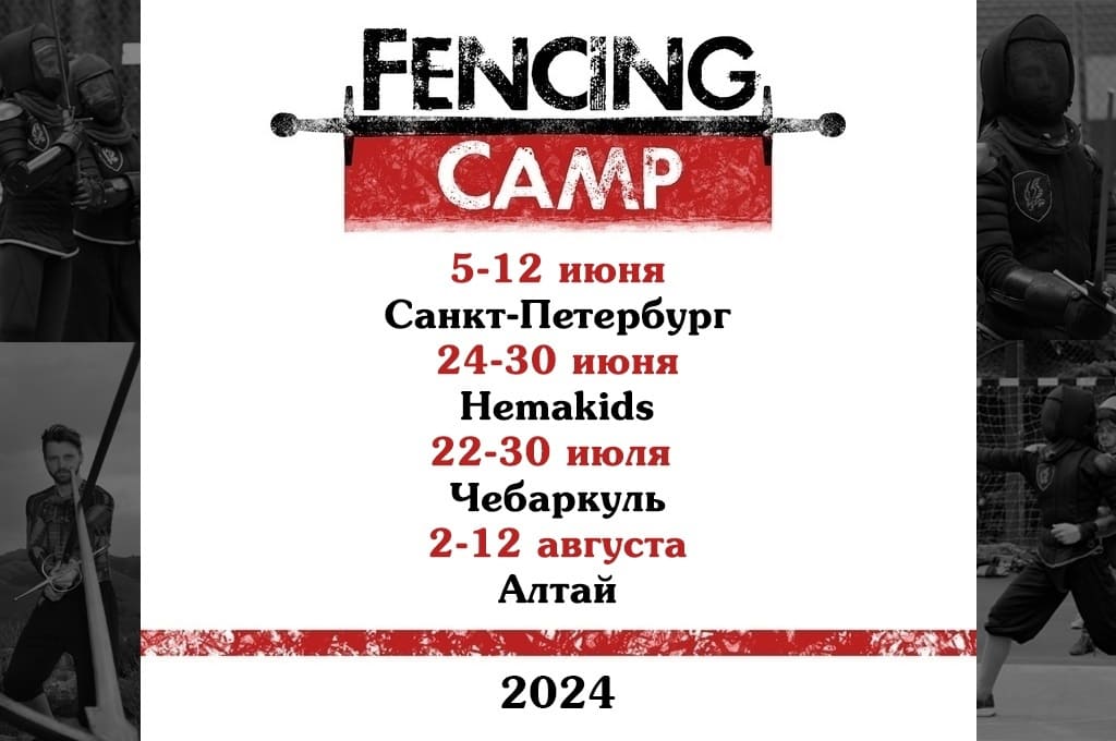 FENCING CAMP