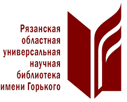 Рязанская областная универсальная научная библиотека имени Горького